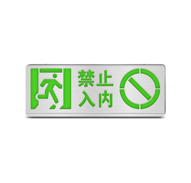 H系列-禁止入内米兰体育下载官网网址-壁挂