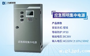 ac米兰app官方小课堂第三节——应急照明集中电源DC-D-0.15KVA-A接线讲解